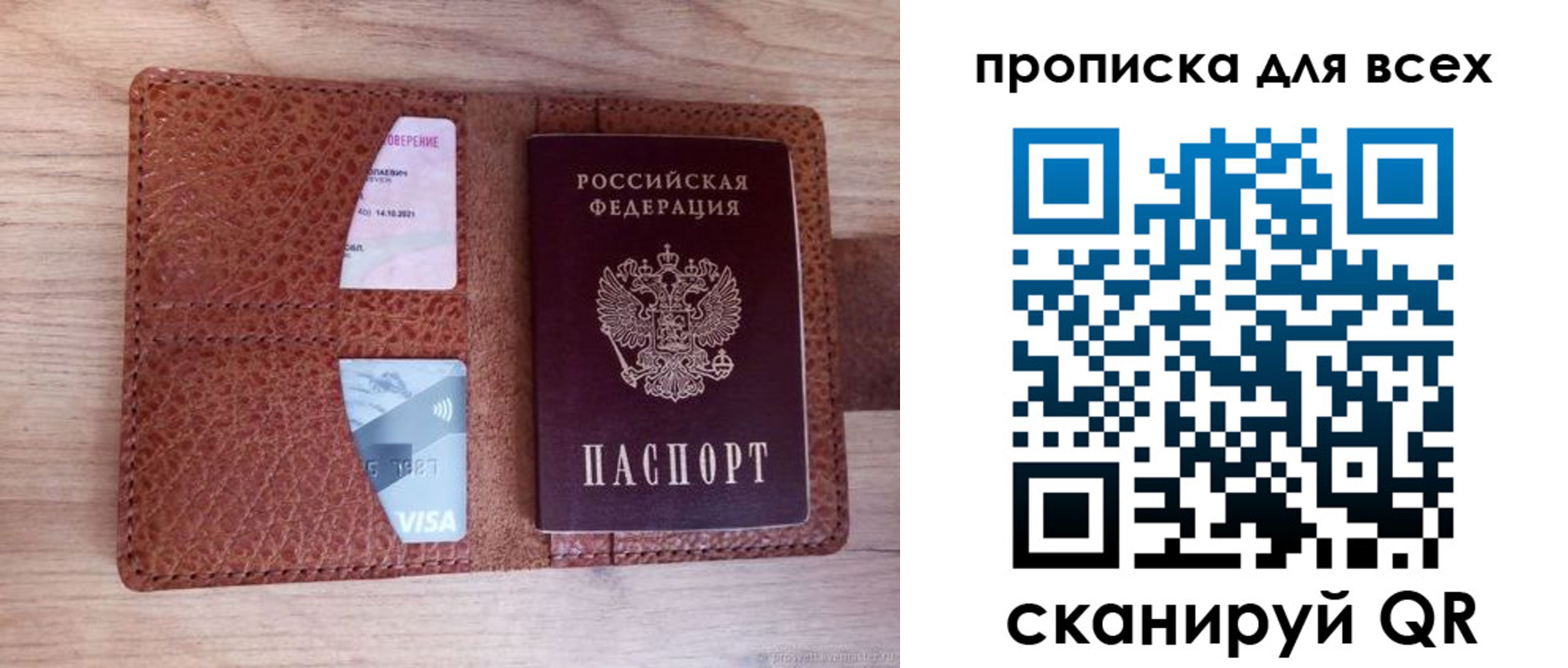 прописка в Болотном