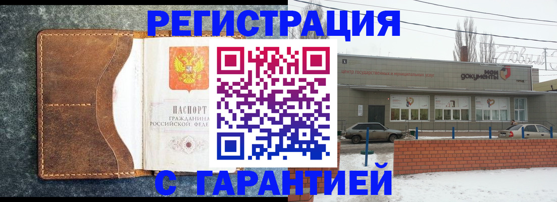 временная прописка в Болотном