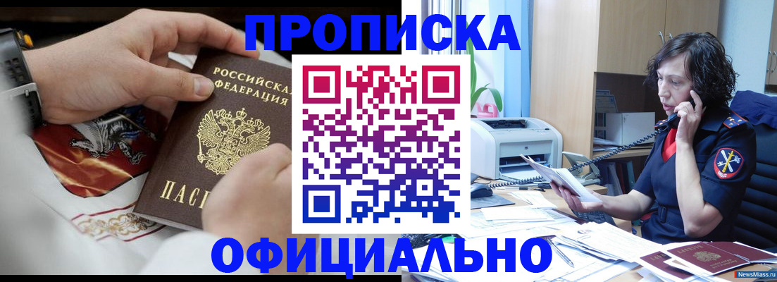 временная регистрация купить в Болотном