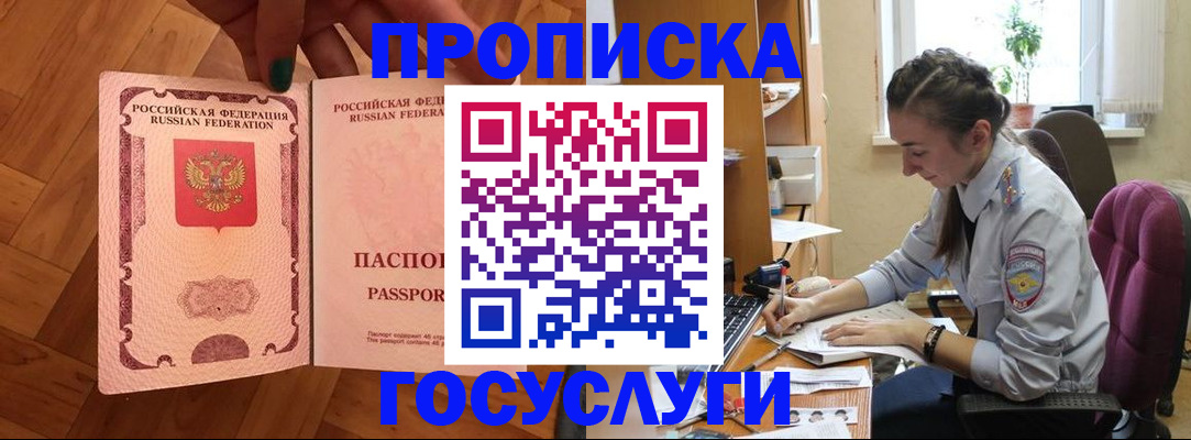 прописка законно в Болотном